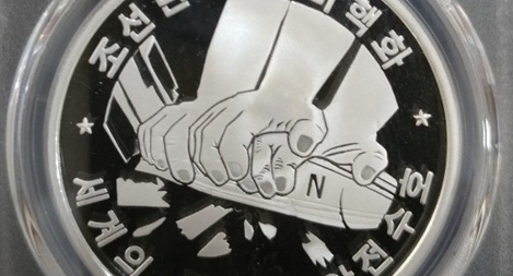 Triều Tiên phát hành đồng xu đề cao nỗ lực phi hạt nhân hóa