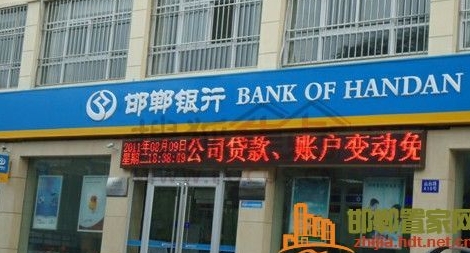 Vụ trộm tiền ở ngân hàng Hàm Đan